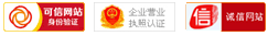 可信网站认证